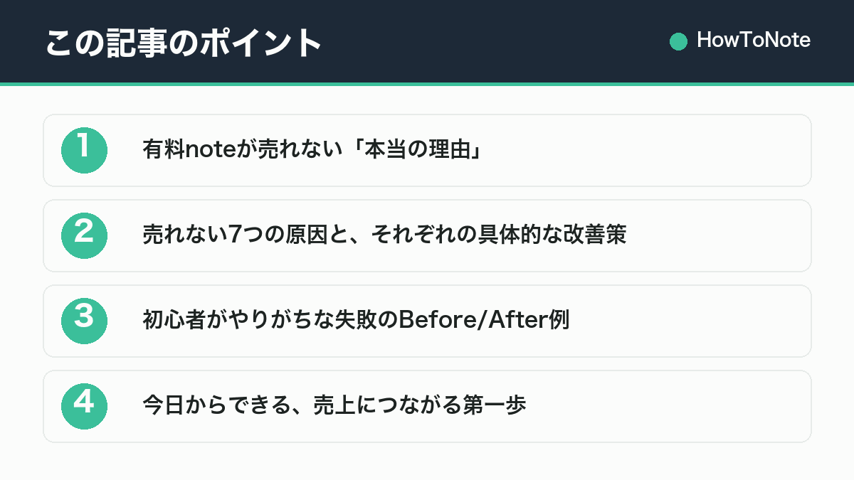 この記事のポイントまとめ