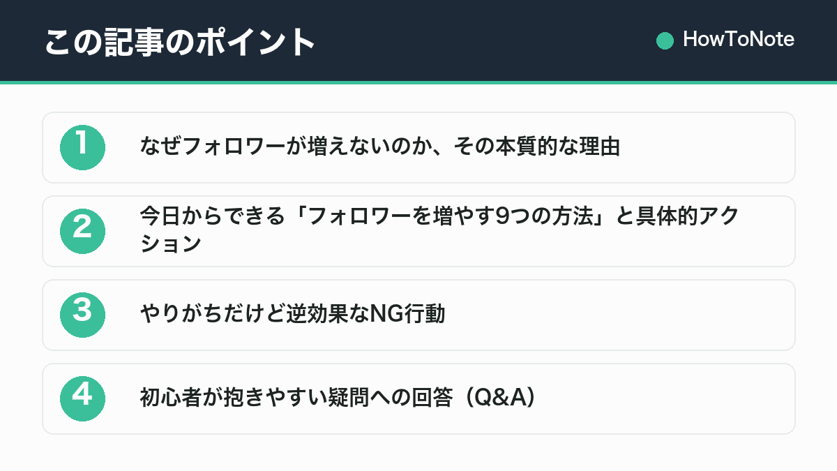 この記事のポイントまとめ