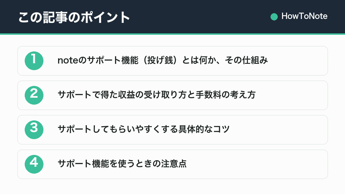 この記事のポイントまとめ