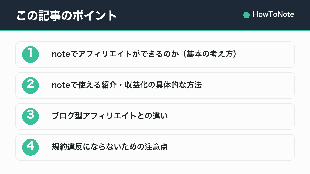 この記事のポイントまとめ