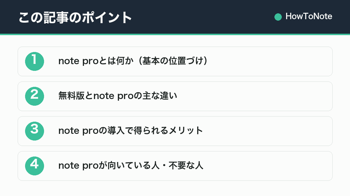 この記事のポイントまとめ