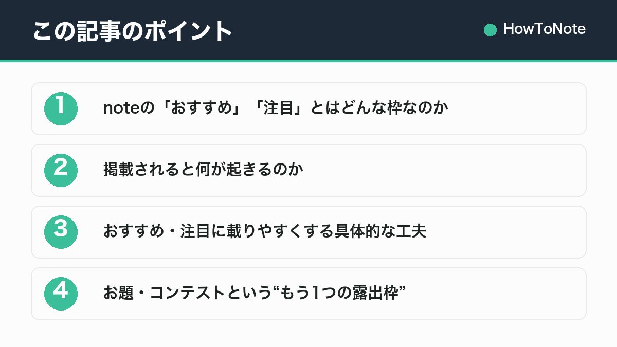 この記事のポイントまとめ