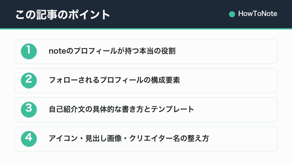 この記事のポイントまとめ