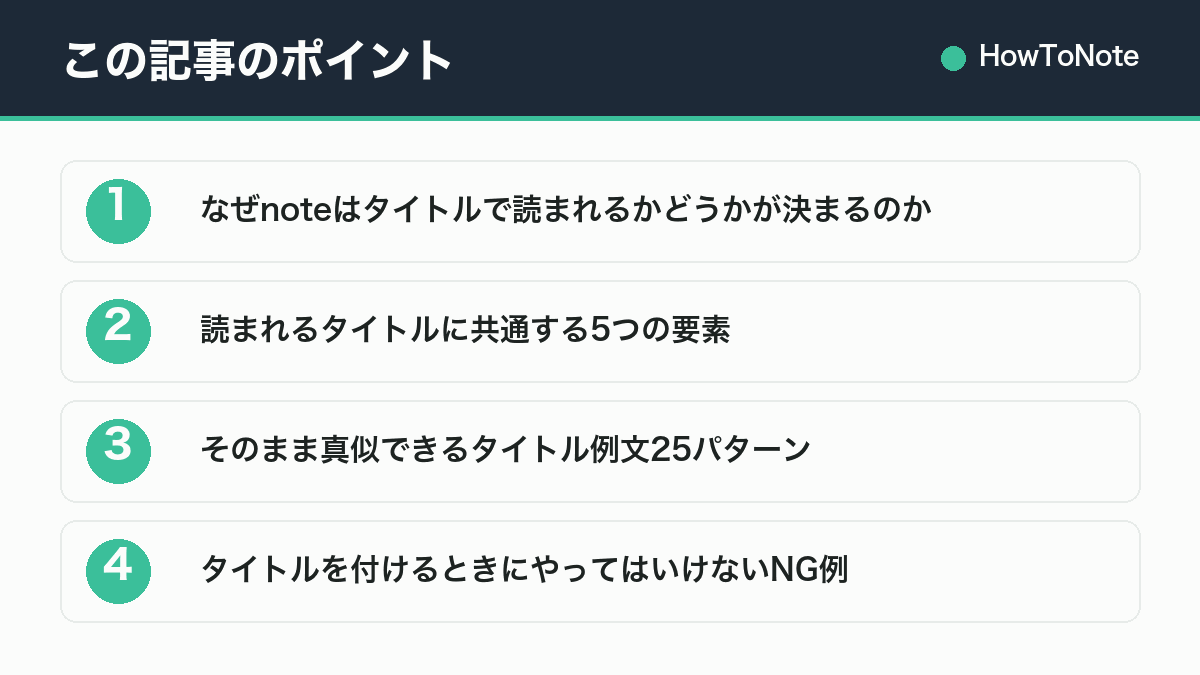 この記事のポイントまとめ