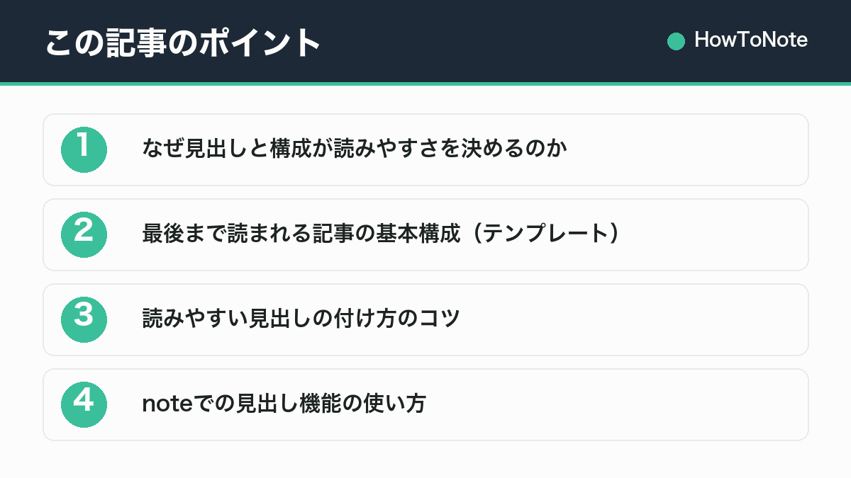 この記事のポイントまとめ