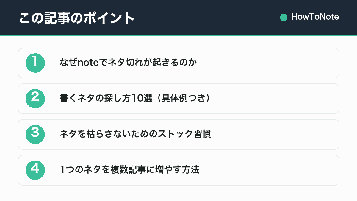 この記事のポイントまとめ