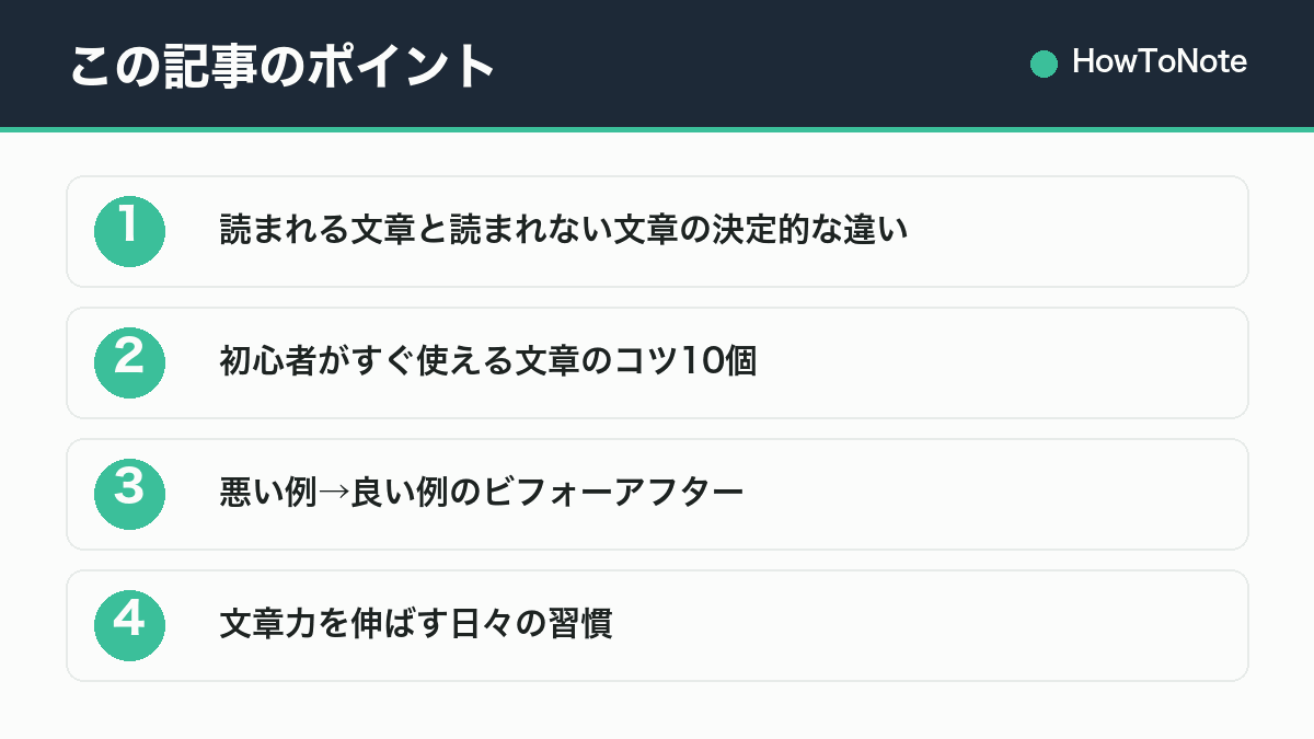 この記事のポイントまとめ