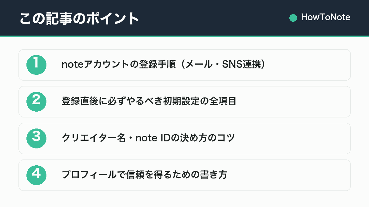 この記事のポイントまとめ