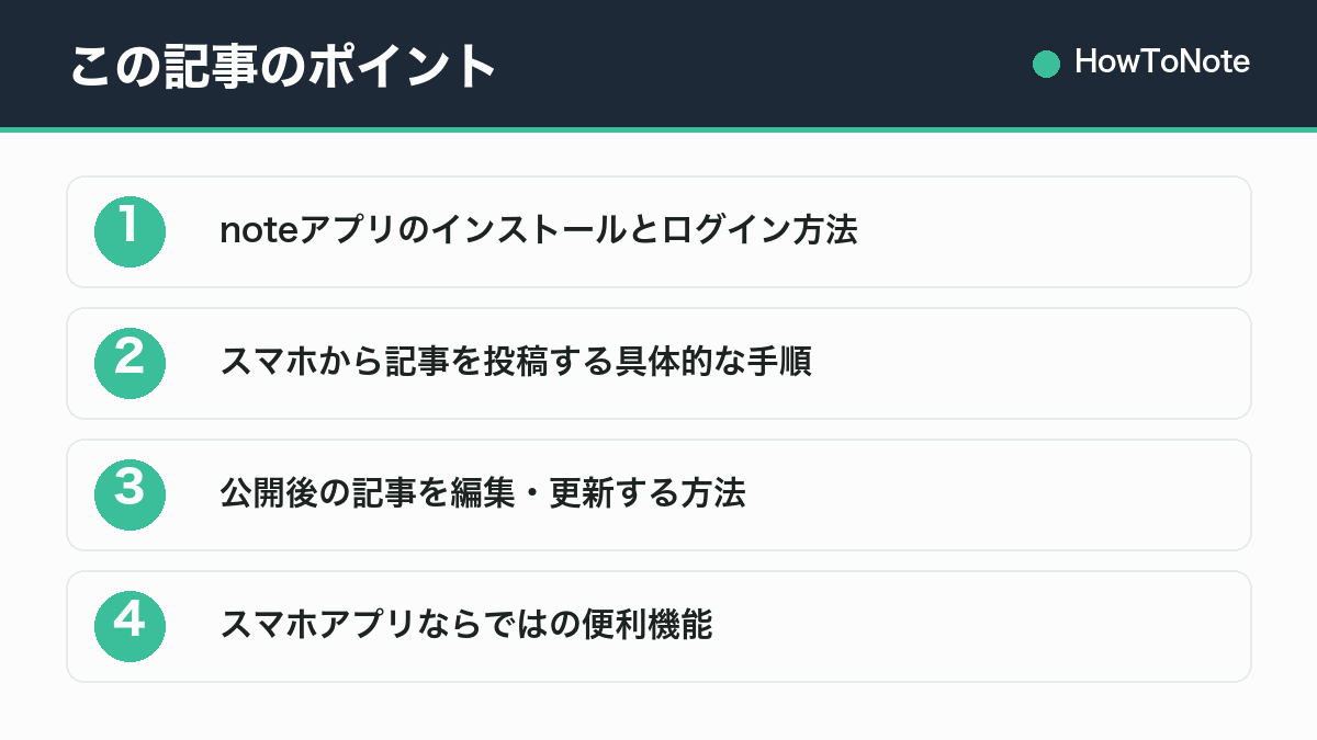 この記事のポイントまとめ