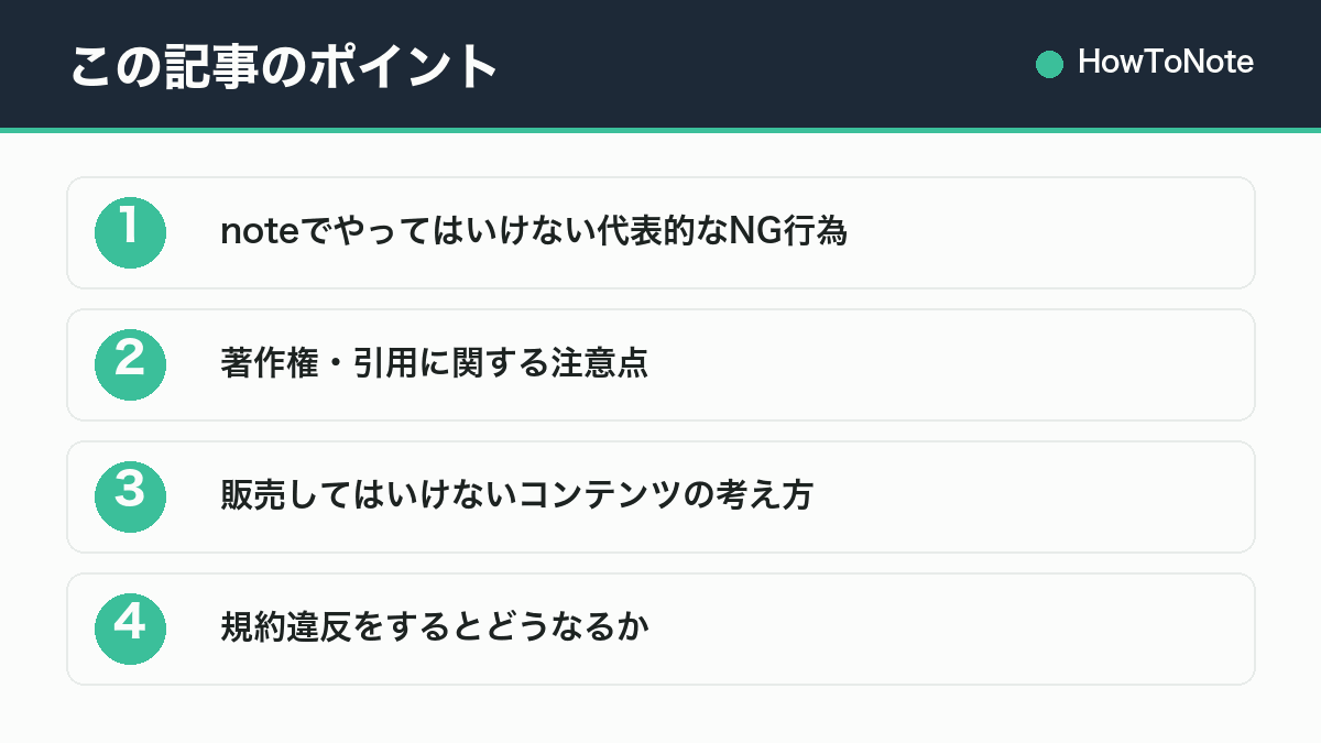 この記事のポイントまとめ