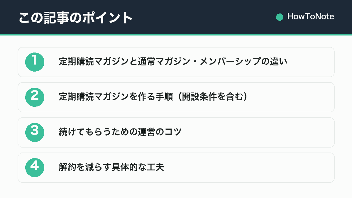 この記事のポイントまとめ
