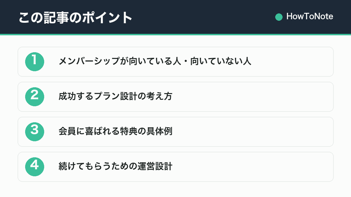 この記事のポイントまとめ