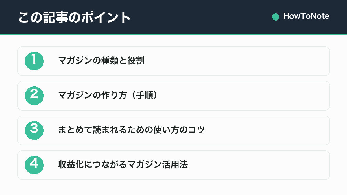 この記事のポイントまとめ
