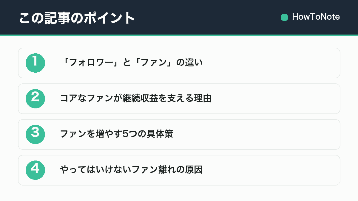 この記事のポイントまとめ