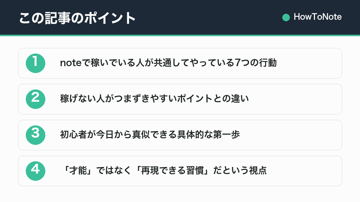 この記事のポイントまとめ