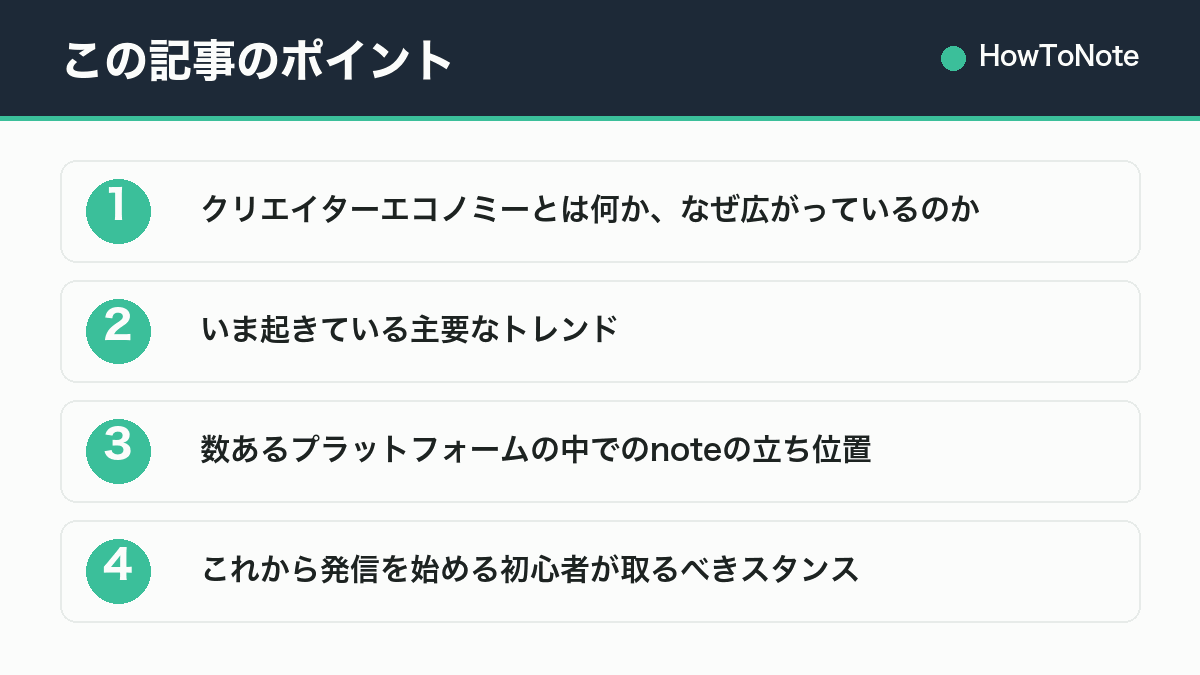 この記事のポイントまとめ